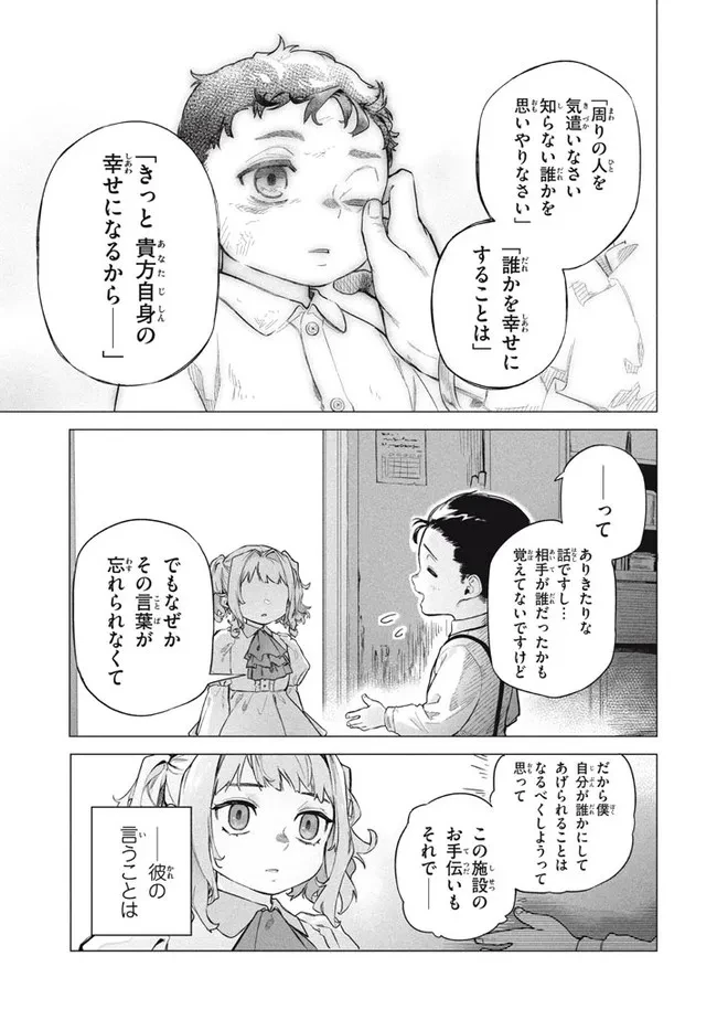 わがまま王女に仕えた万能執事、隣の帝国で最強の軍人に成り上がり無双する 第5話 - 9