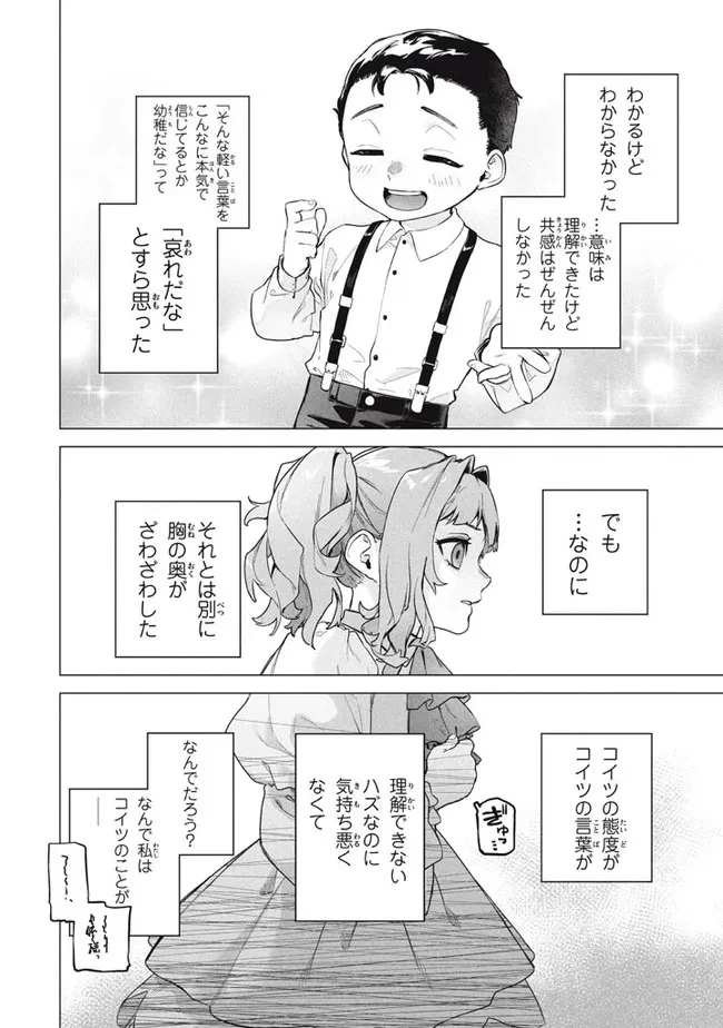 わがまま王女に仕えた万能執事、隣の帝国で最強の軍人に成り上がり無双する 第5話 - 10