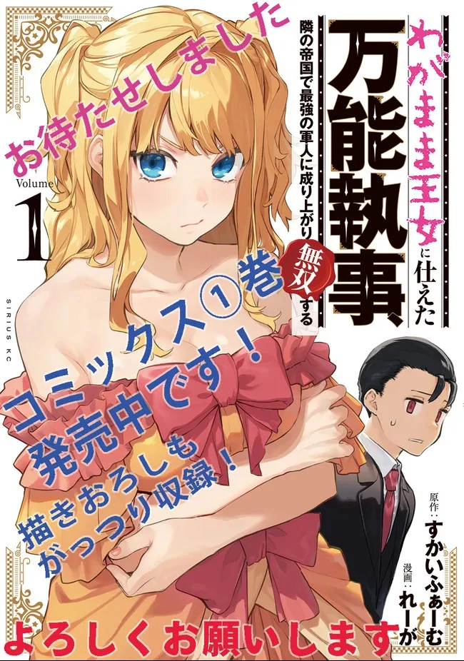 わがまま王女に仕えた万能執事、隣の帝国で最強の軍人に成り上がり無双する 第5話 - 11