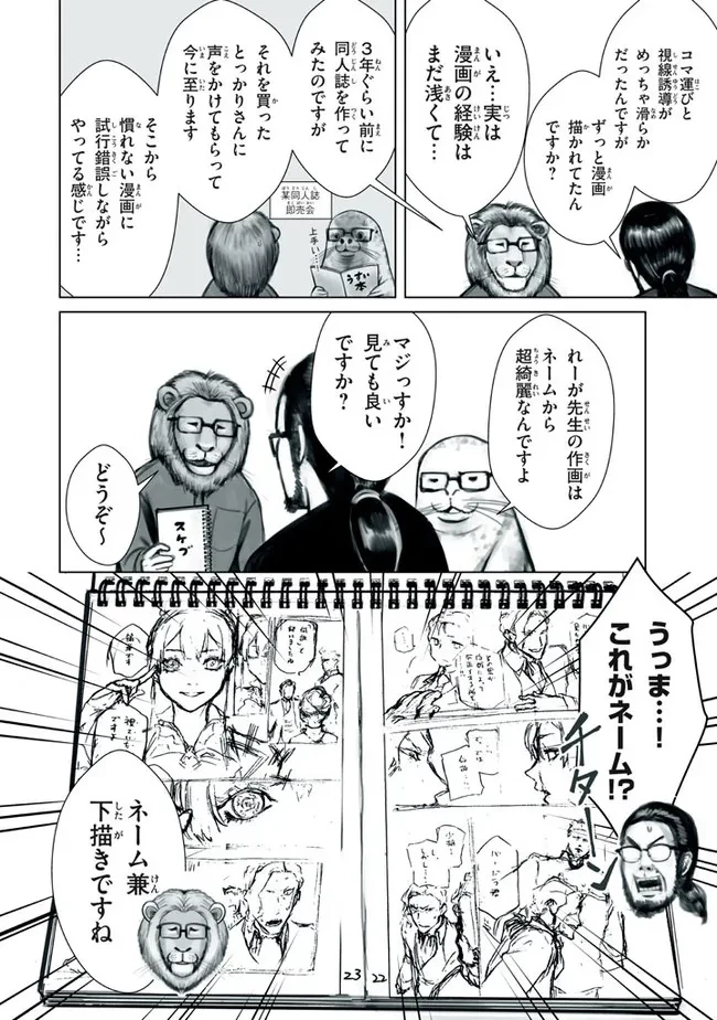 わがまま王女に仕えた万能執事、隣の帝国で最強の軍人に成り上がり無双する 第5話 - 13