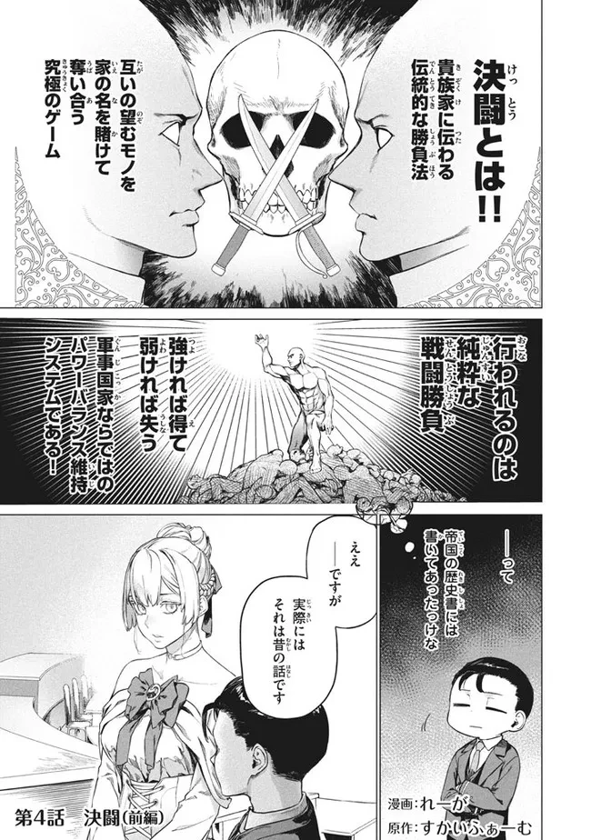 わがまま王女に仕えた万能執事、隣の帝国で最強の軍人に成り上がり無双する 第4話 - 1