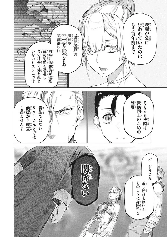 わがまま王女に仕えた万能執事、隣の帝国で最強の軍人に成り上がり無双する 第4話 - 2