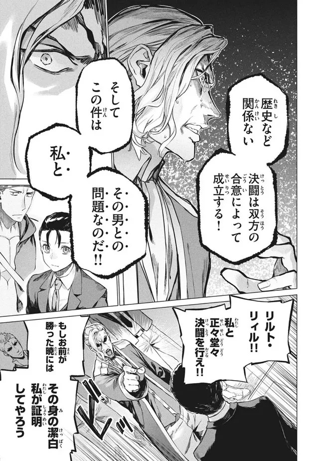 わがまま王女に仕えた万能執事、隣の帝国で最強の軍人に成り上がり無双する 第4話 - 3