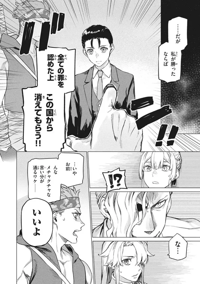 わがまま王女に仕えた万能執事、隣の帝国で最強の軍人に成り上がり無双する 第4話 - 4