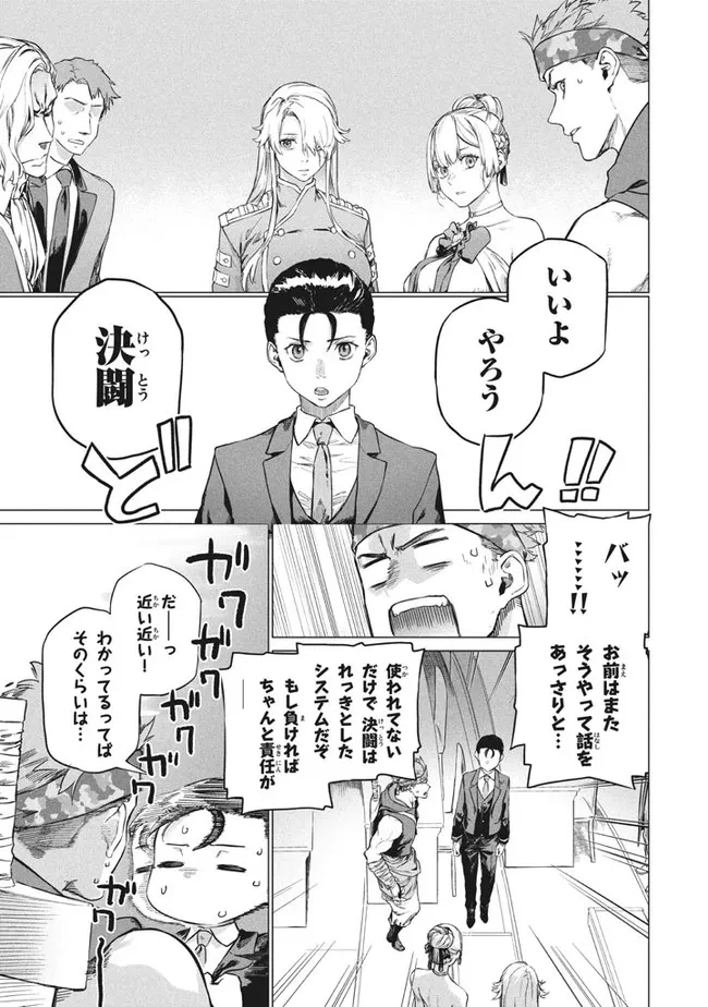 わがまま王女に仕えた万能執事、隣の帝国で最強の軍人に成り上がり無双する 第4話 - 5