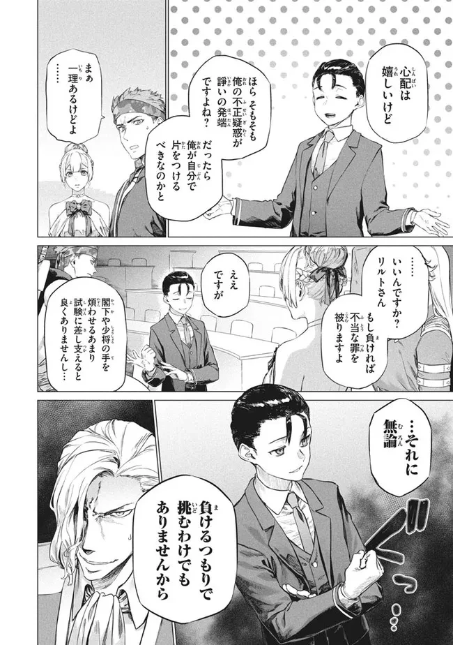 わがまま王女に仕えた万能執事、隣の帝国で最強の軍人に成り上がり無双する 第4話 - 6