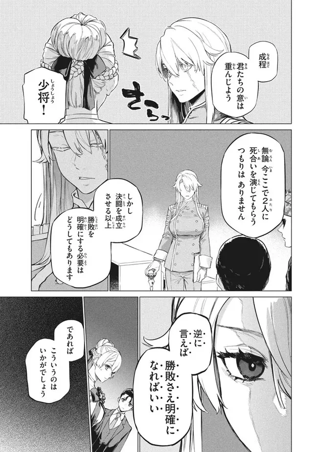 わがまま王女に仕えた万能執事、隣の帝国で最強の軍人に成り上がり無双する 第4話 - 7