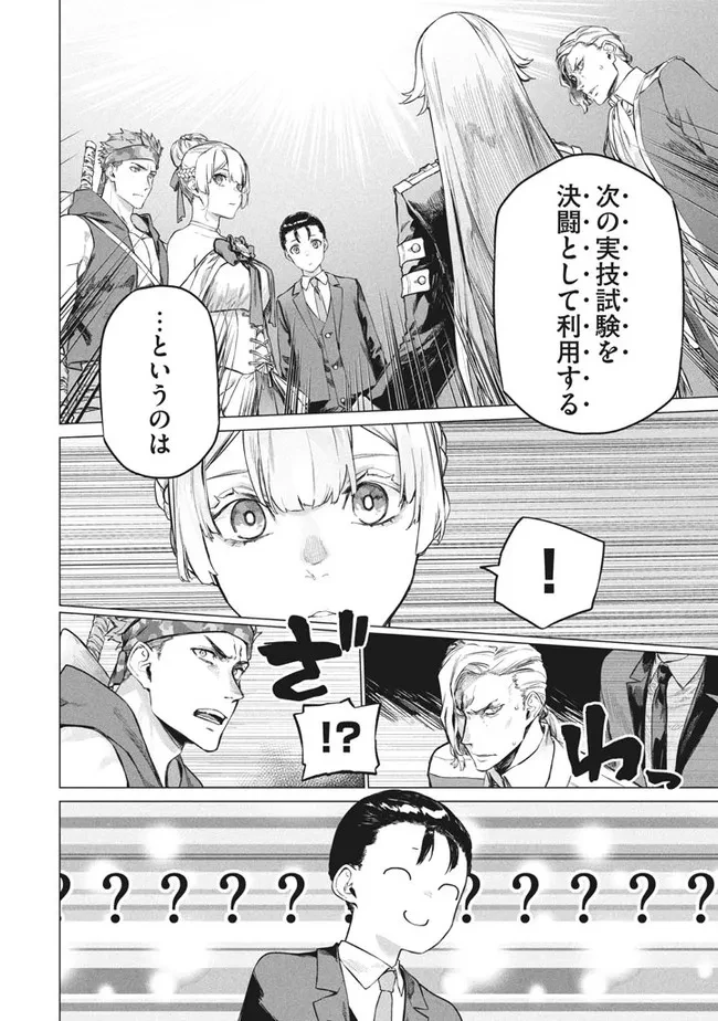 わがまま王女に仕えた万能執事、隣の帝国で最強の軍人に成り上がり無双する 第4話 - 8