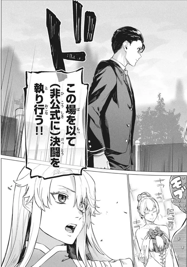 わがまま王女に仕えた万能執事、隣の帝国で最強の軍人に成り上がり無双する 第4話 - 11