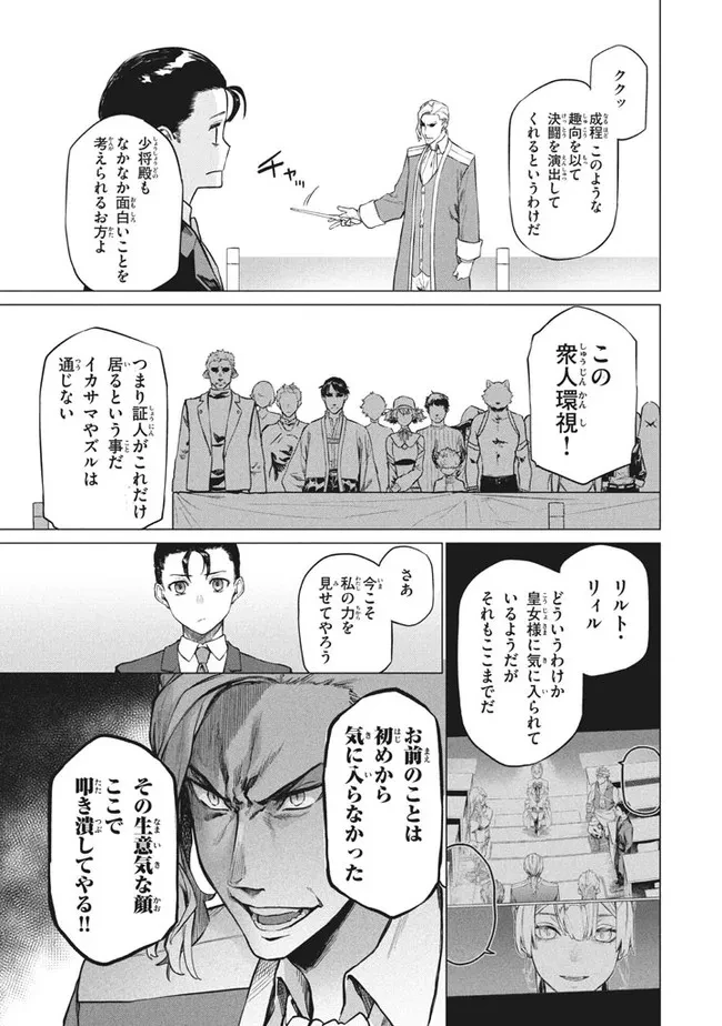 わがまま王女に仕えた万能執事、隣の帝国で最強の軍人に成り上がり無双する 第4話 - 13