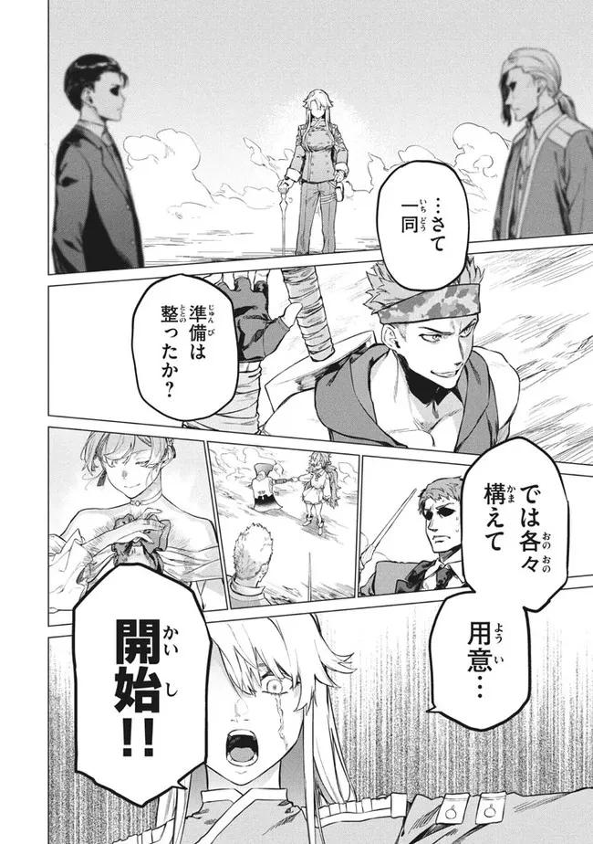 わがまま王女に仕えた万能執事、隣の帝国で最強の軍人に成り上がり無双する 第4話 - 14