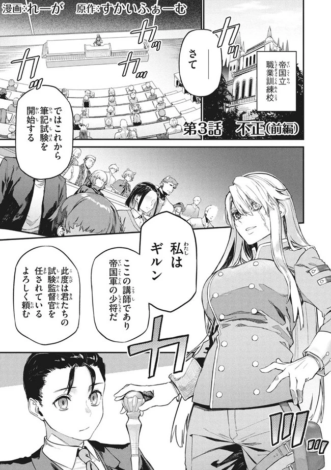 わがまま王女に仕えた万能執事、隣の帝国で最強の軍人に成り上がり無双する 第3話 - 1