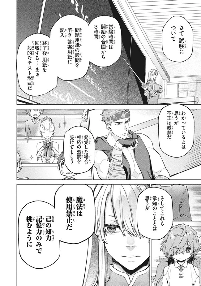 わがまま王女に仕えた万能執事、隣の帝国で最強の軍人に成り上がり無双する 第3話 - 2