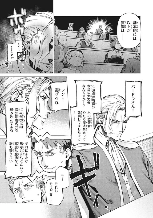 わがまま王女に仕えた万能執事、隣の帝国で最強の軍人に成り上がり無双する 第3話 - 3