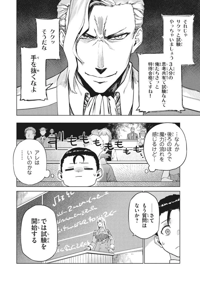 わがまま王女に仕えた万能執事、隣の帝国で最強の軍人に成り上がり無双する 第3話 - 4