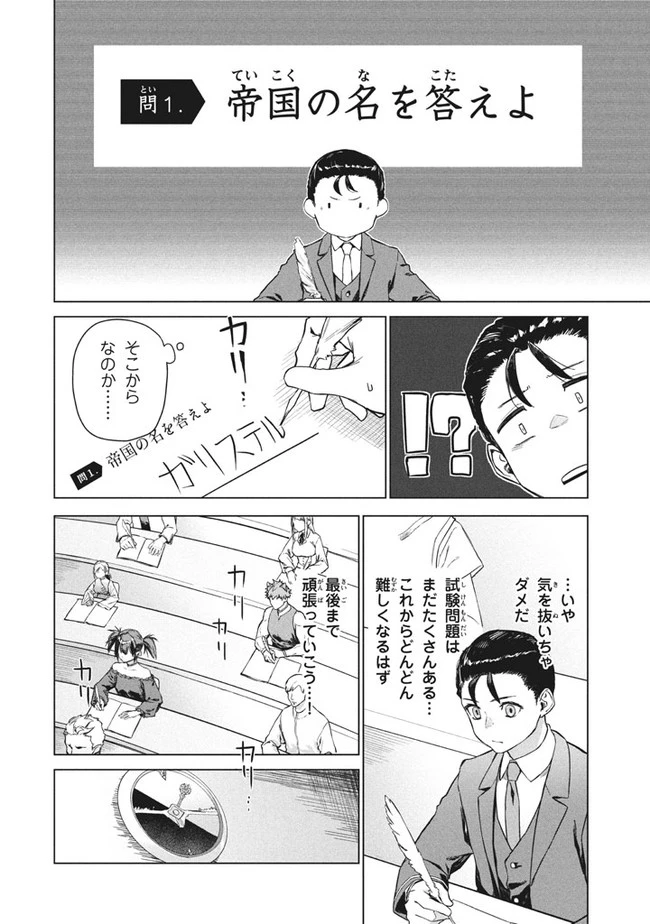 わがまま王女に仕えた万能執事、隣の帝国で最強の軍人に成り上がり無双する 第3話 - 6