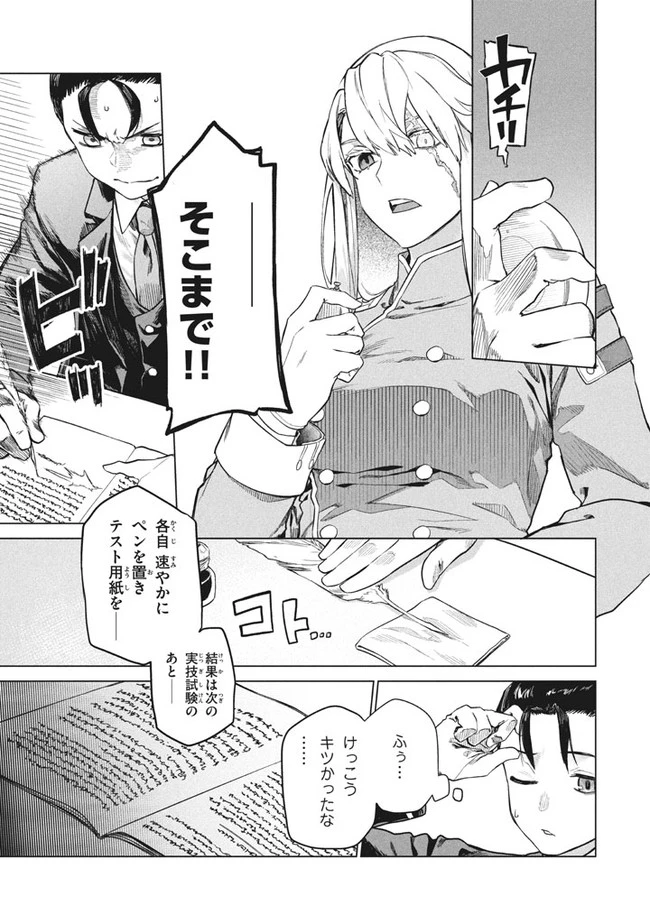 わがまま王女に仕えた万能執事、隣の帝国で最強の軍人に成り上がり無双する 第3話 - 7