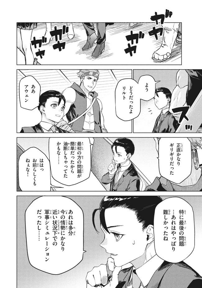 わがまま王女に仕えた万能執事、隣の帝国で最強の軍人に成り上がり無双する 第3話 - 8