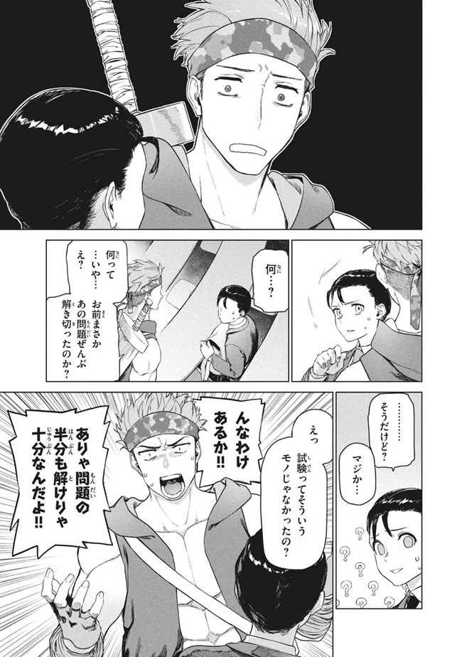 わがまま王女に仕えた万能執事、隣の帝国で最強の軍人に成り上がり無双する 第3話 - 9