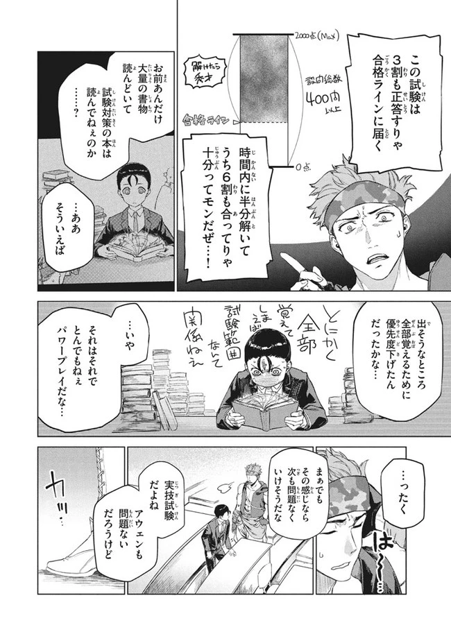 わがまま王女に仕えた万能執事、隣の帝国で最強の軍人に成り上がり無双する 第3話 - 10