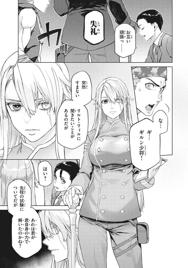 わがまま王女に仕えた万能執事、隣の帝国で最強の軍人に成り上がり無双する 第3話 - 11