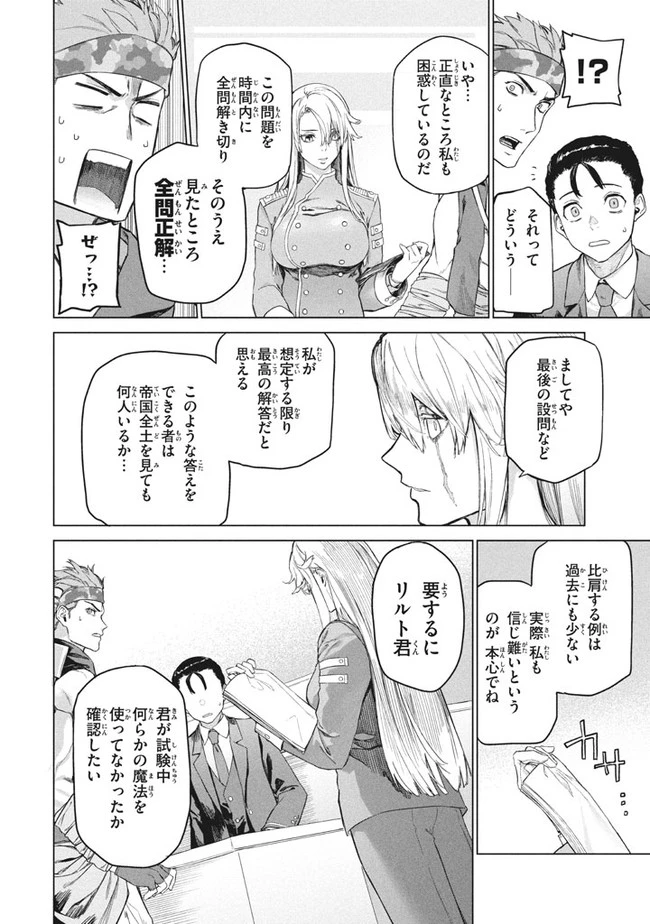 わがまま王女に仕えた万能執事、隣の帝国で最強の軍人に成り上がり無双する 第3話 - 12