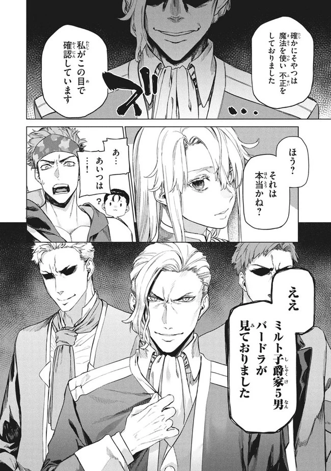 わがまま王女に仕えた万能執事、隣の帝国で最強の軍人に成り上がり無双する 第3話 - 14