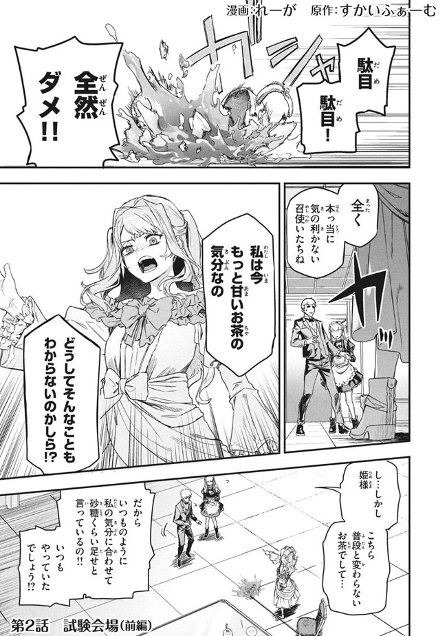 わがまま王女に仕えた万能執事、隣の帝国で最強の軍人に成り上がり無双する 第2話 - 1