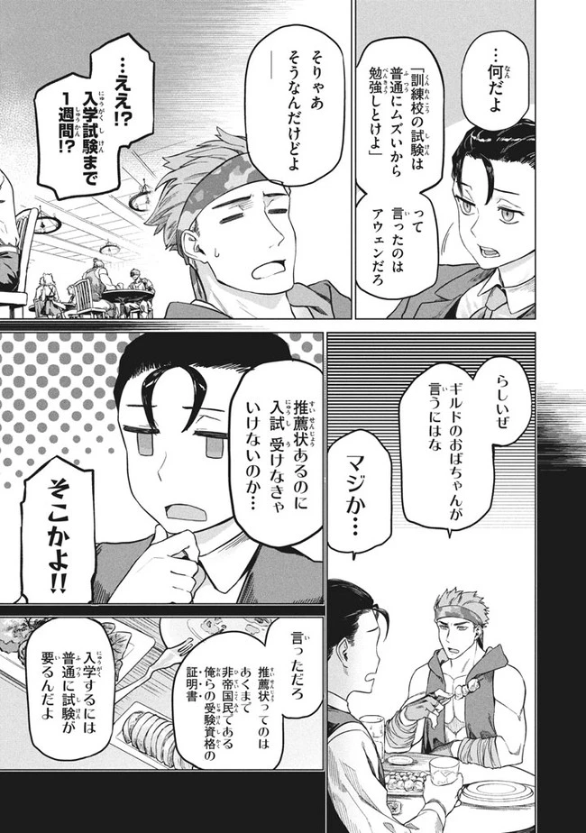 わがまま王女に仕えた万能執事、隣の帝国で最強の軍人に成り上がり無双する 第2話 - 5