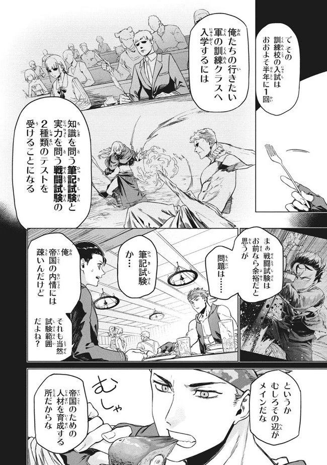 わがまま王女に仕えた万能執事、隣の帝国で最強の軍人に成り上がり無双する 第2話 - 6