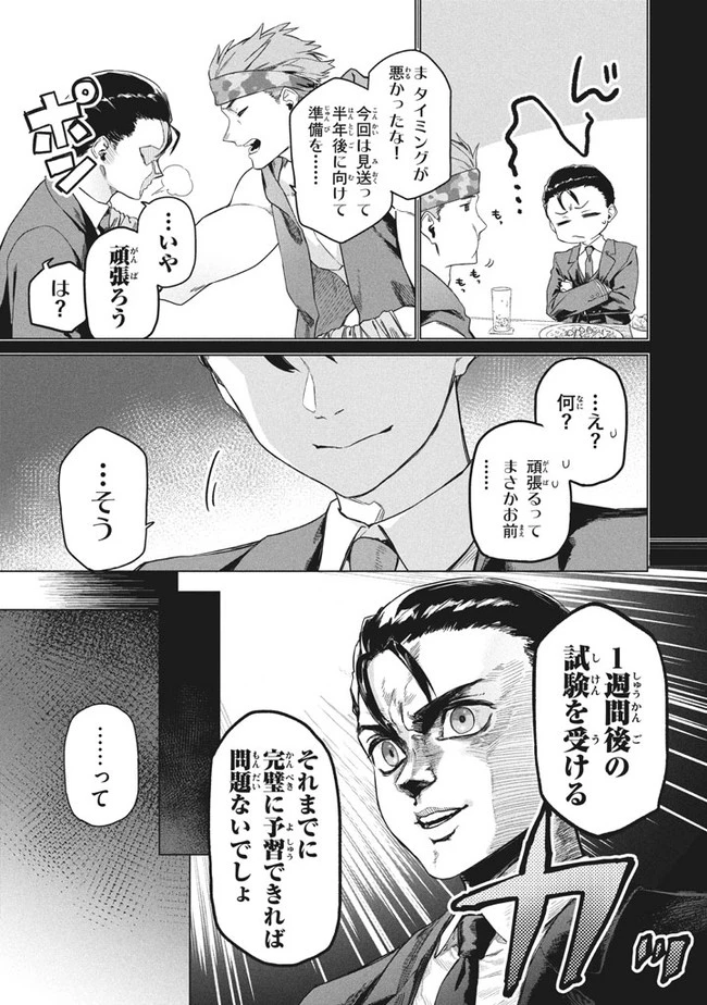 わがまま王女に仕えた万能執事、隣の帝国で最強の軍人に成り上がり無双する 第2話 - 7