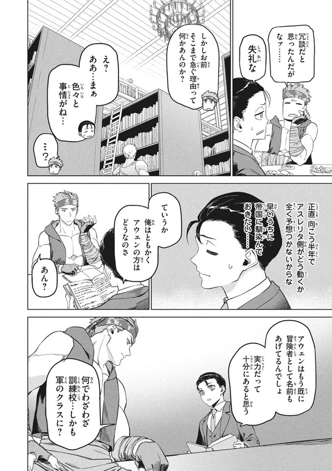 わがまま王女に仕えた万能執事、隣の帝国で最強の軍人に成り上がり無双する 第2話 - 8