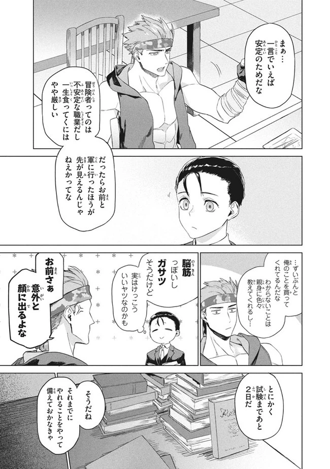 わがまま王女に仕えた万能執事、隣の帝国で最強の軍人に成り上がり無双する 第2話 - 9