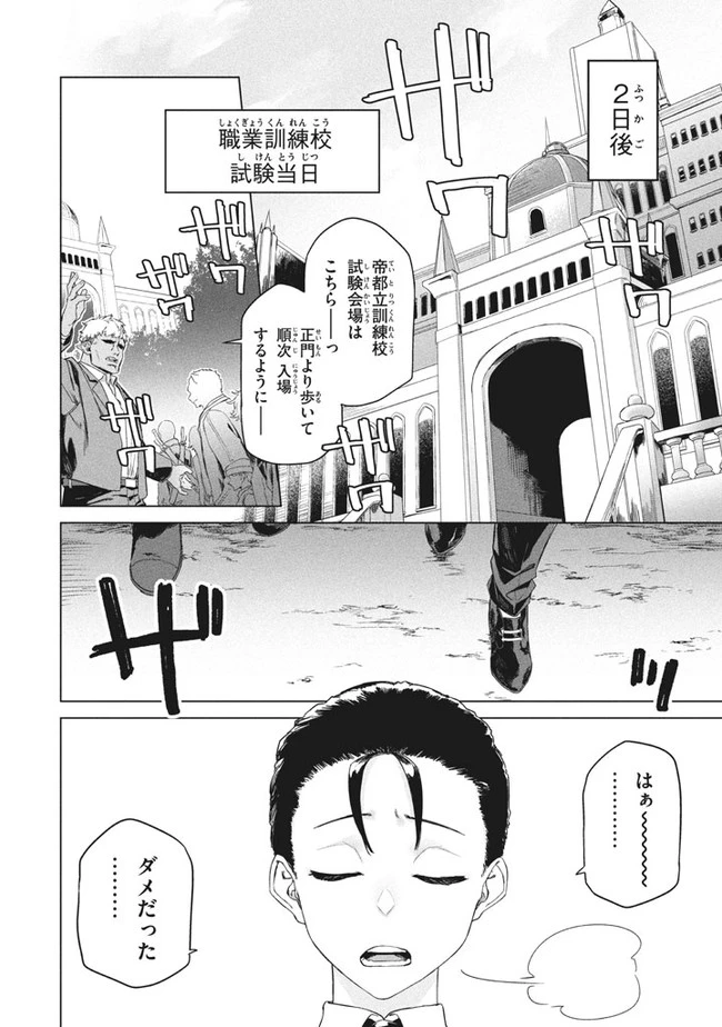 わがまま王女に仕えた万能執事、隣の帝国で最強の軍人に成り上がり無双する 第2話 - 10