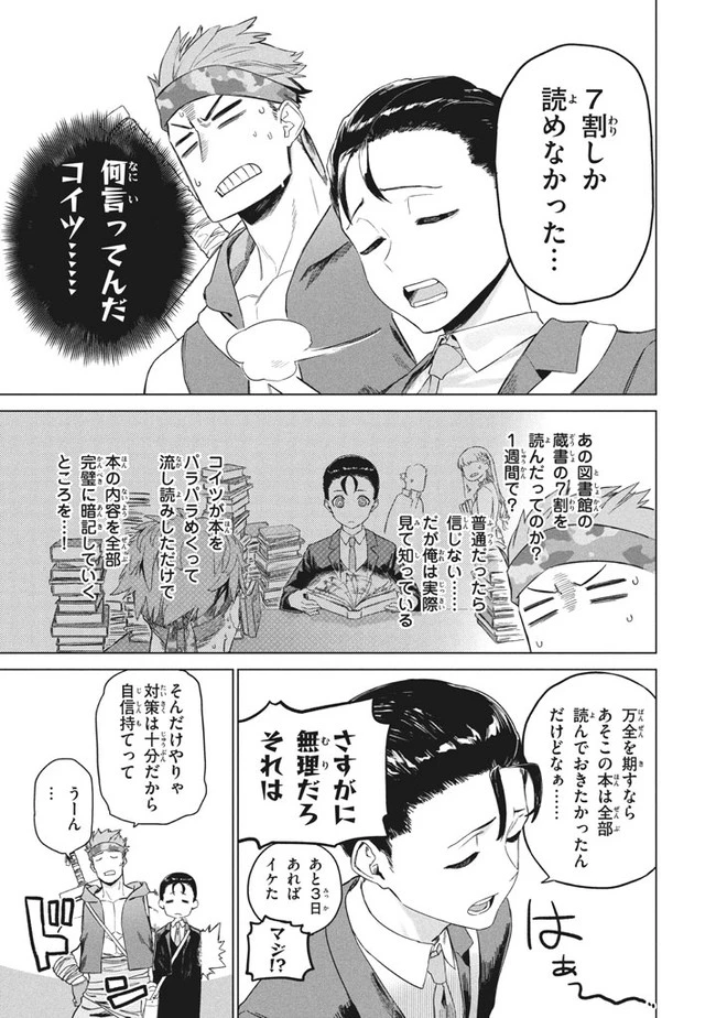 わがまま王女に仕えた万能執事、隣の帝国で最強の軍人に成り上がり無双する 第2話 - 11