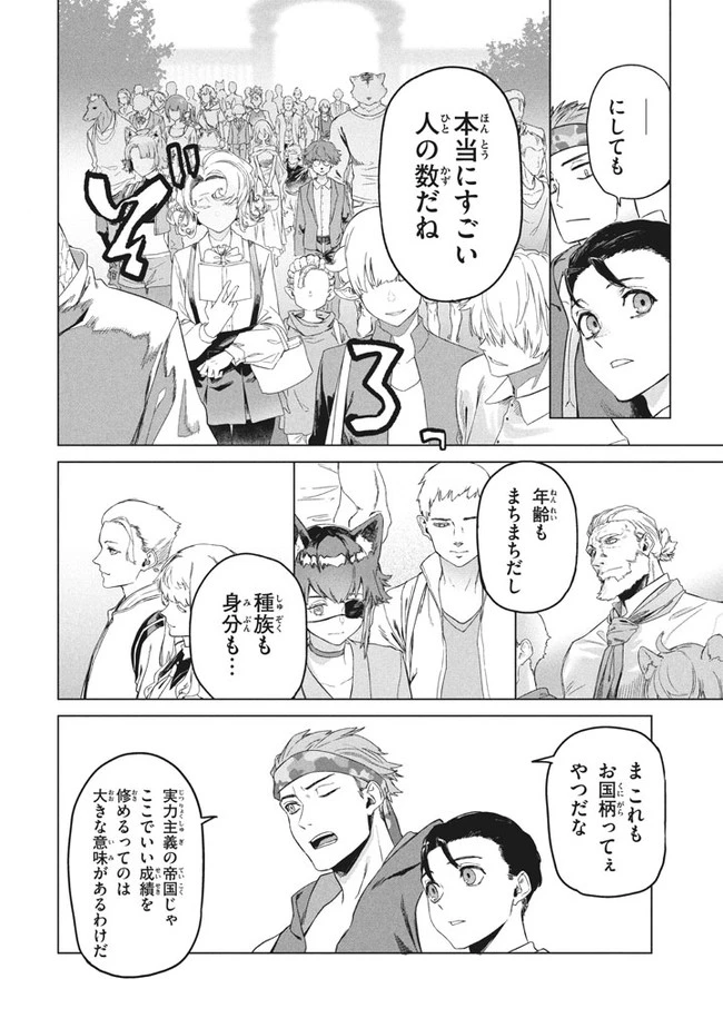 わがまま王女に仕えた万能執事、隣の帝国で最強の軍人に成り上がり無双する 第2話 - 12