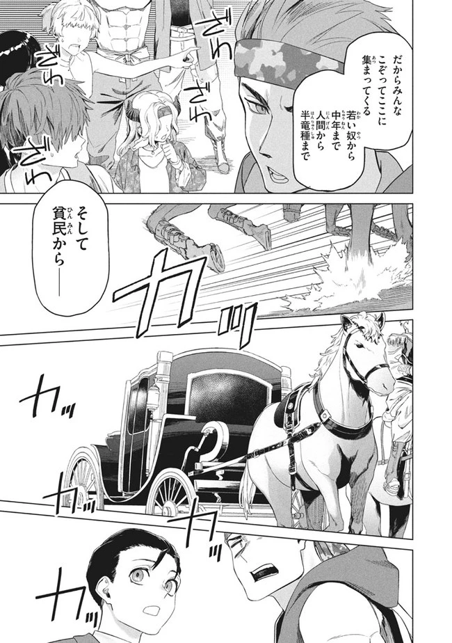 わがまま王女に仕えた万能執事、隣の帝国で最強の軍人に成り上がり無双する 第2話 - 13