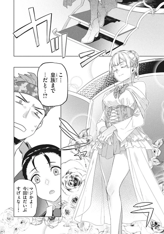 わがまま王女に仕えた万能執事、隣の帝国で最強の軍人に成り上がり無双する 第2話 - 14