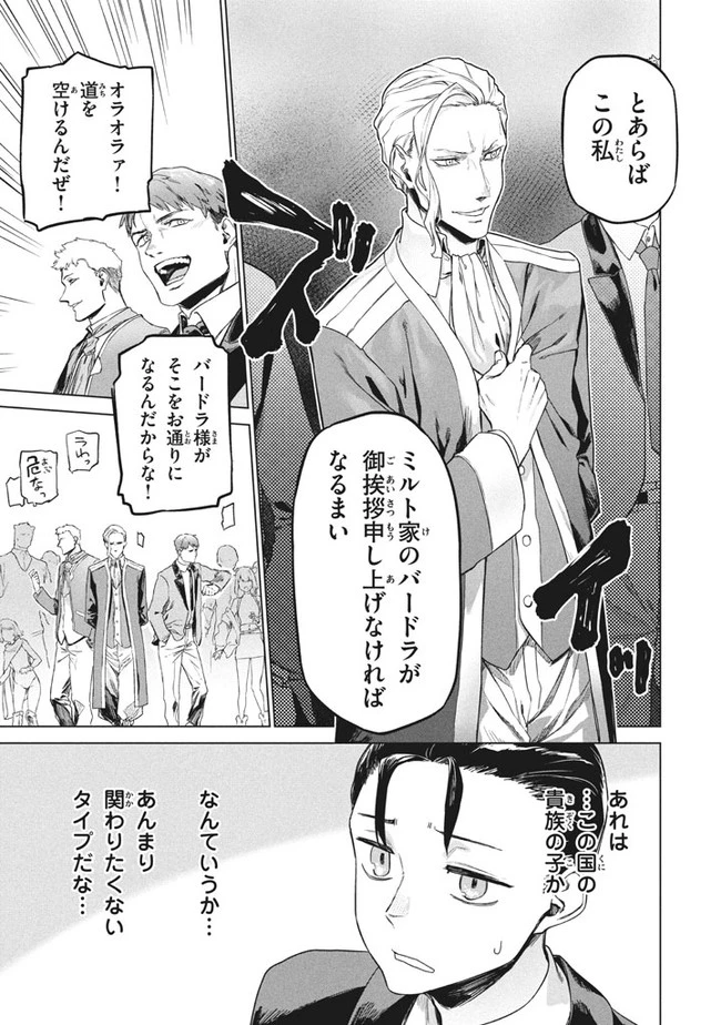 わがまま王女に仕えた万能執事、隣の帝国で最強の軍人に成り上がり無双する 第2話 - 17