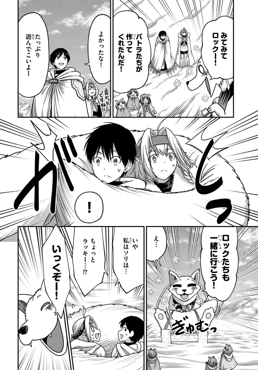 幼馴染のS級パーティーから追放された聖獣使い。万能支援魔法と仲間を増やして最強へ! 第40話 - 2