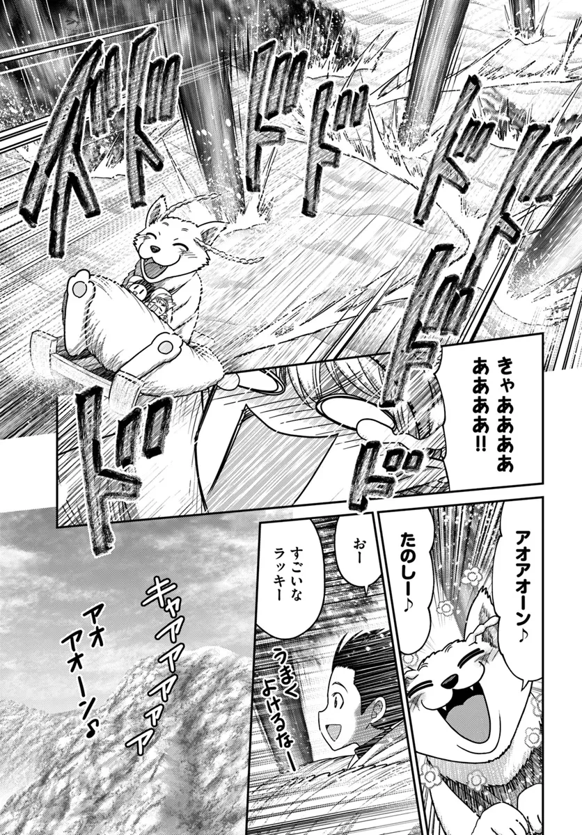 幼馴染のS級パーティーから追放された聖獣使い。万能支援魔法と仲間を増やして最強へ! 第40話 - 5