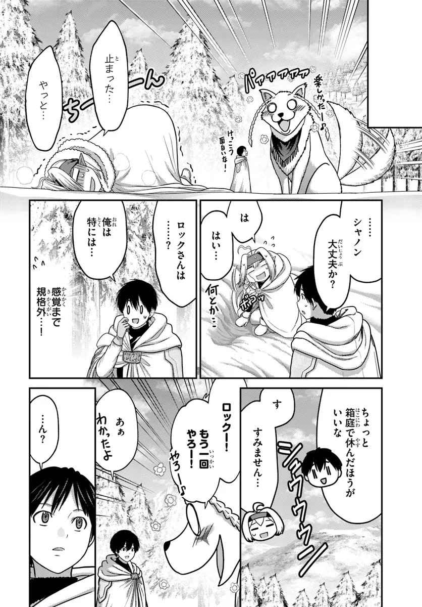 幼馴染のS級パーティーから追放された聖獣使い。万能支援魔法と仲間を増やして最強へ! 第40話 - 6