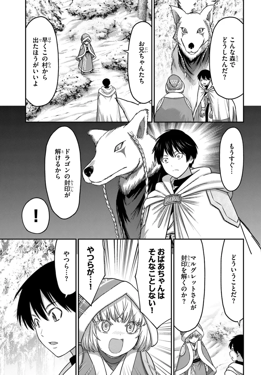 幼馴染のS級パーティーから追放された聖獣使い。万能支援魔法と仲間を増やして最強へ! 第40話 - 9