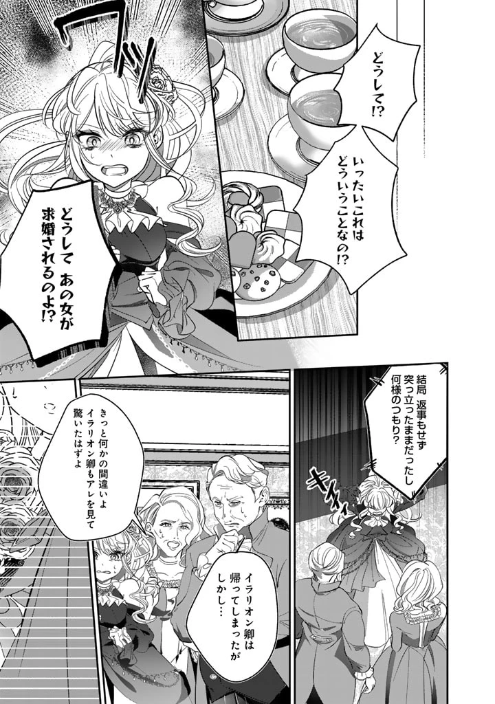 国宝級令息の求婚 第1話 - 15