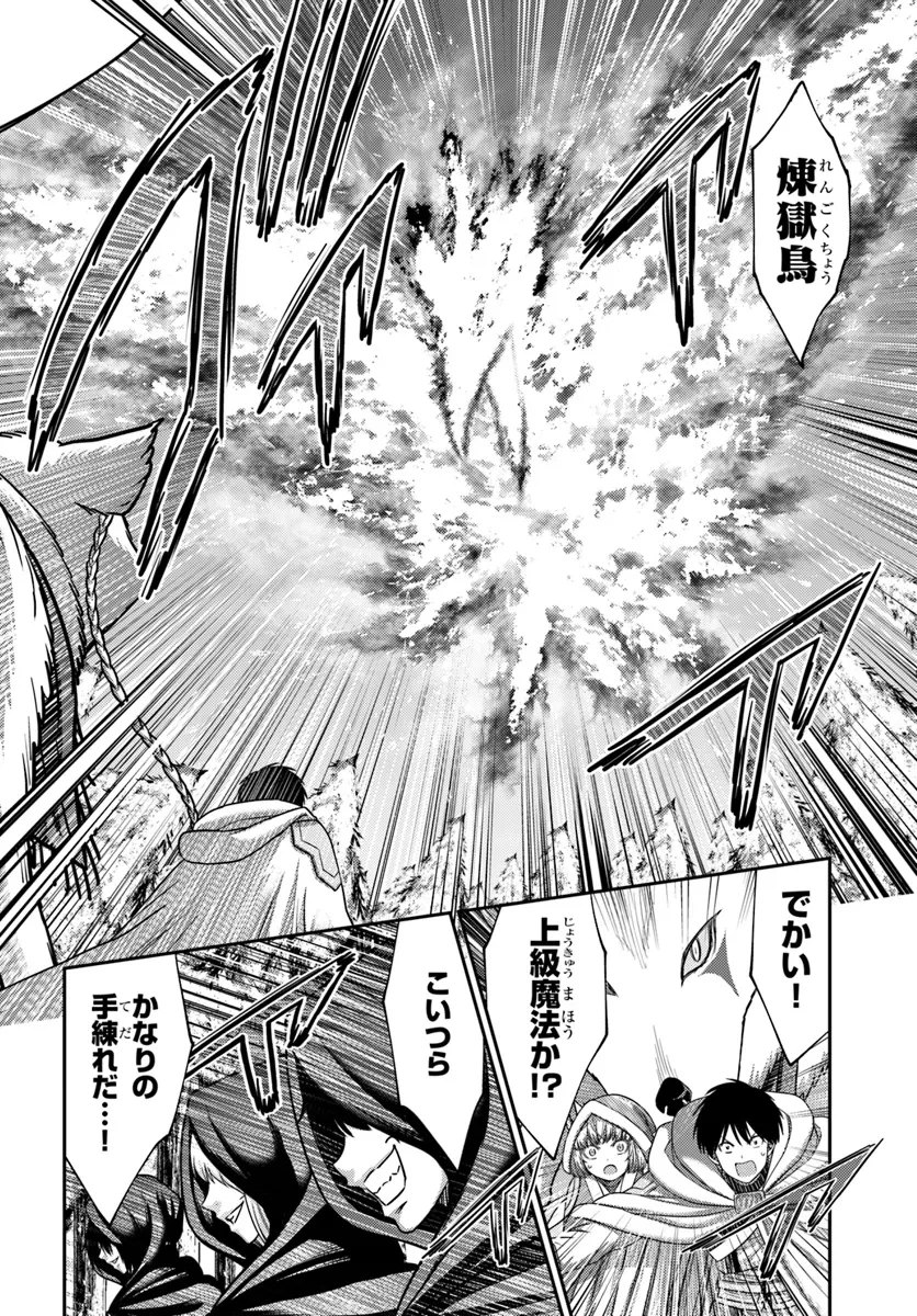 幼馴染のS級パーティーから追放された聖獣使い。万能支援魔法と仲間を増やして最強へ! 第40話 - 12