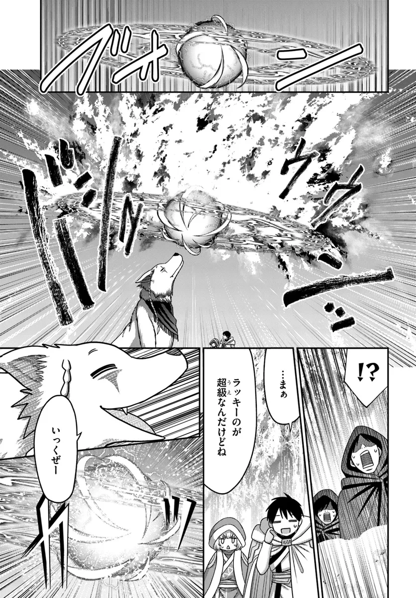 幼馴染のS級パーティーから追放された聖獣使い。万能支援魔法と仲間を増やして最強へ! 第40話 - 13