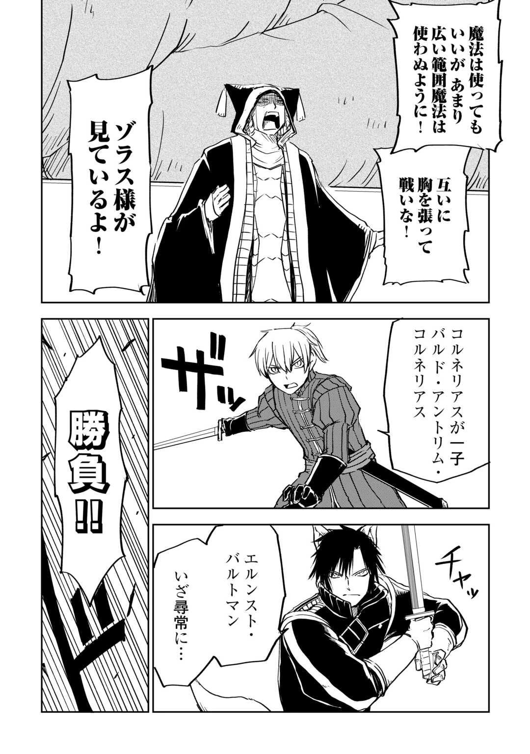 異世界転生騒動記 第99話 - 1