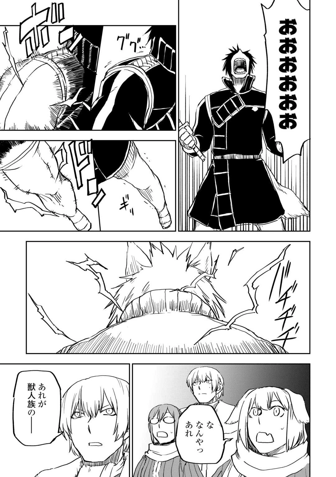 異世界転生騒動記 第99話 - 6