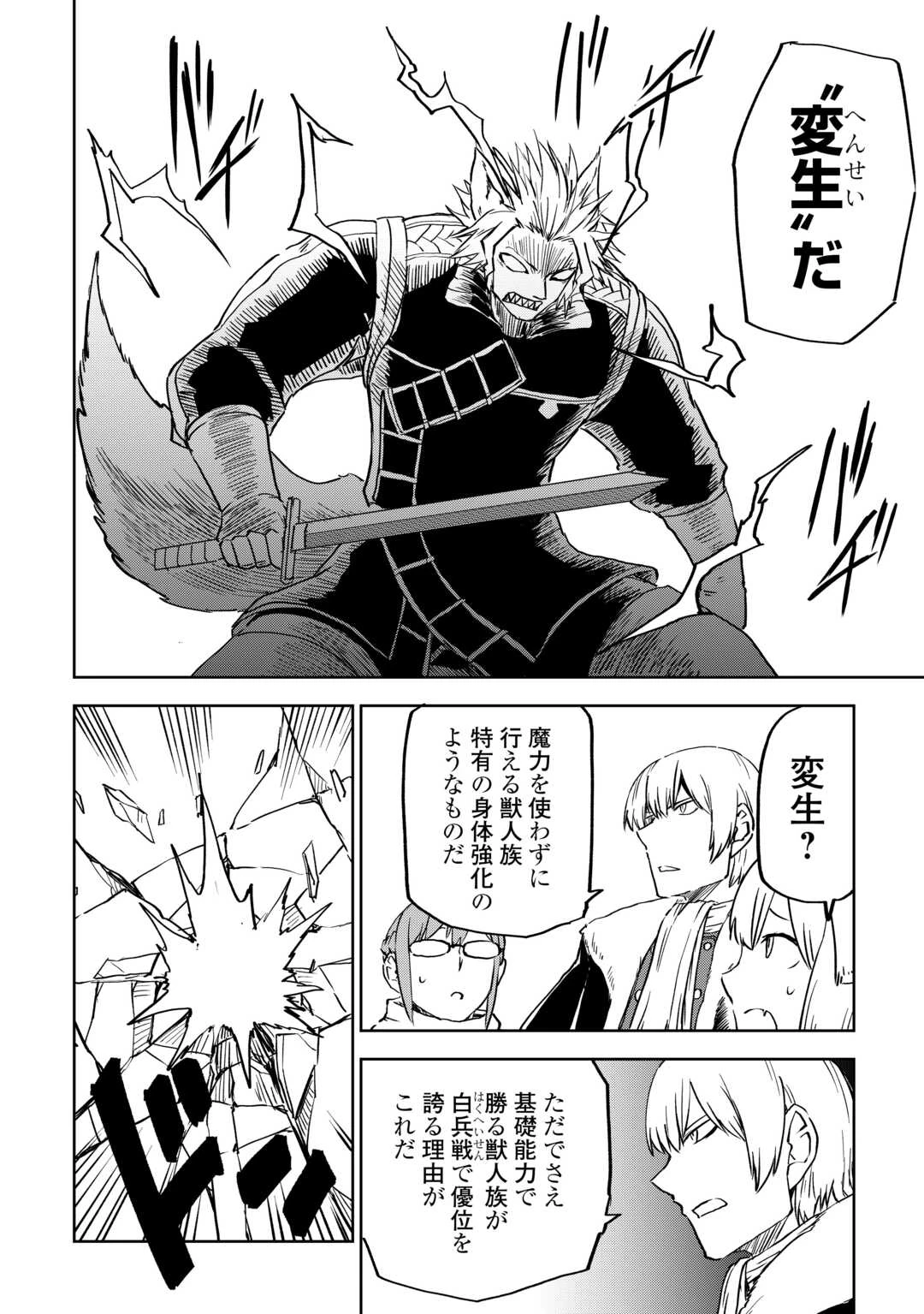 異世界転生騒動記 第99話 - 7