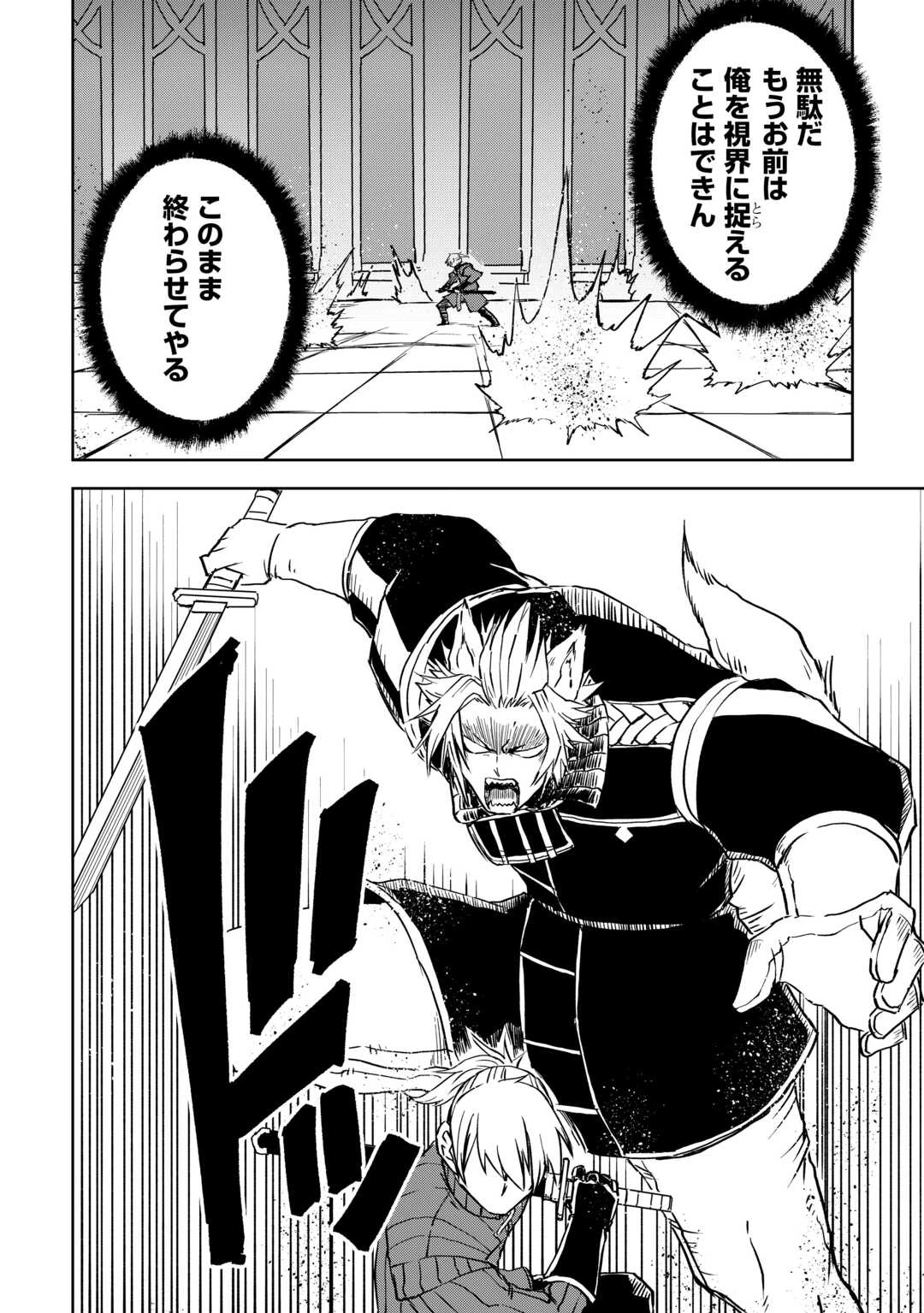 異世界転生騒動記 第99話 - 9